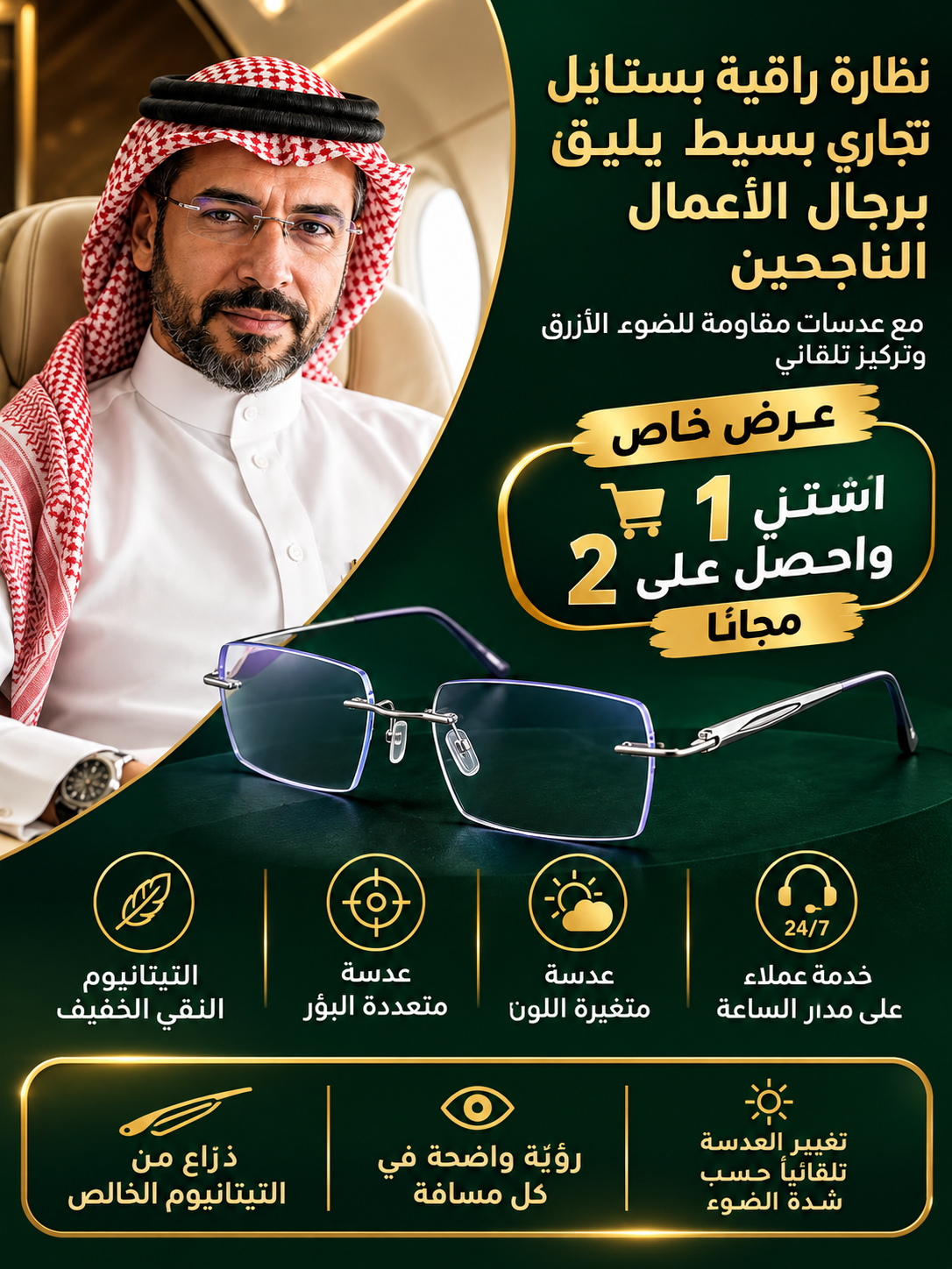 نظارات TR90 متعددة البؤر – اشترِ واحدة واحصل على الثانية مجاناً