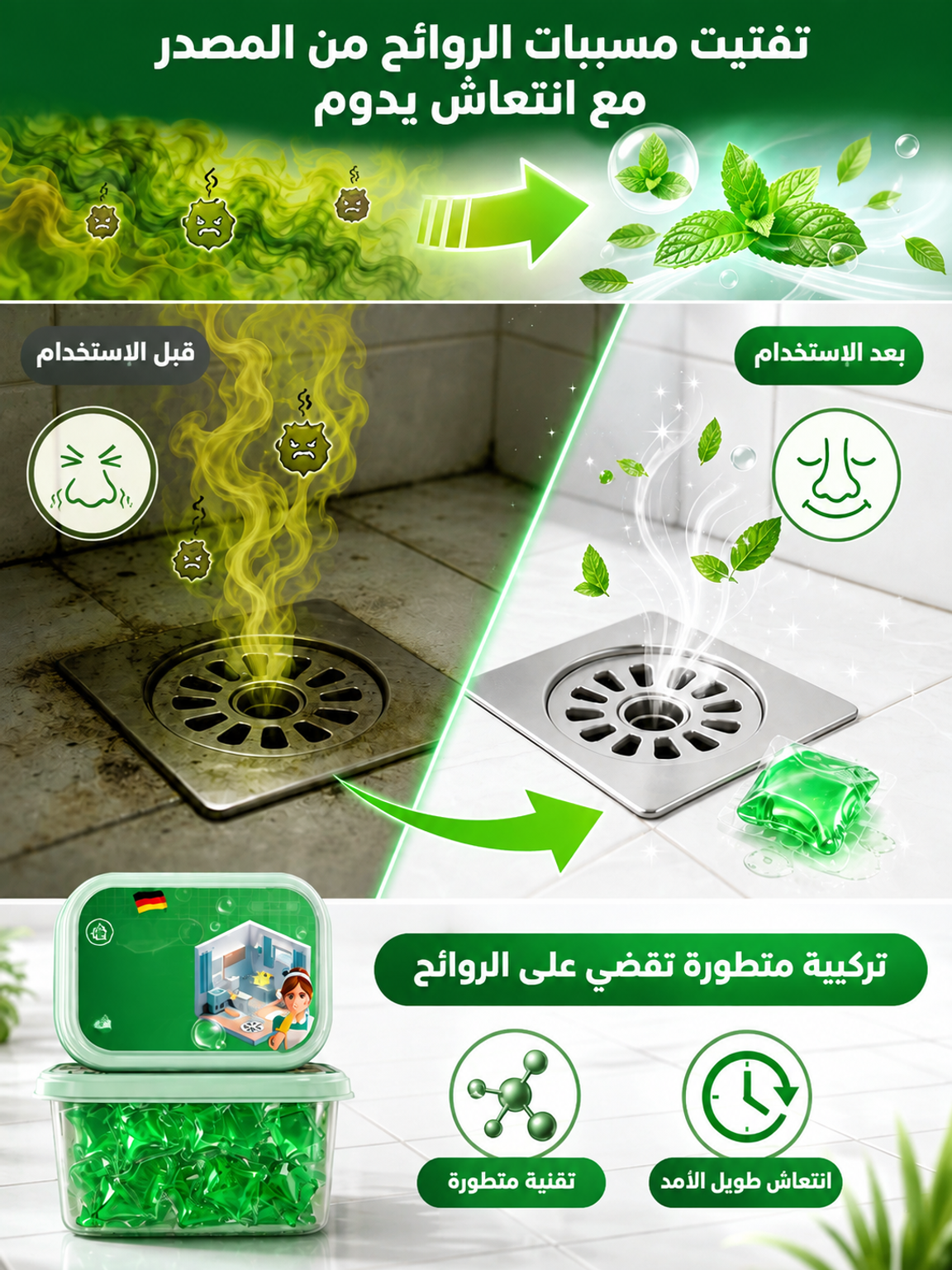 كبسولات ألمانية سريعة الذوبان لتسليك المجاري وإزالة الروائح الكريهة