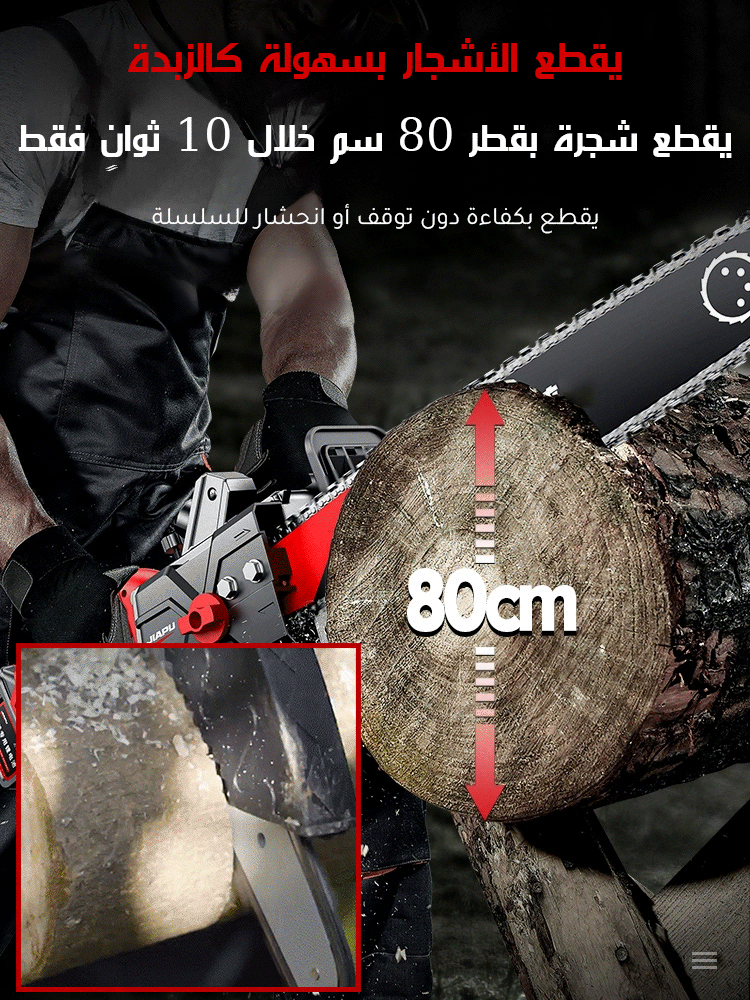 منشار كهربائي يعمل ببطارية ليثيوم، سهل الاستخدام بيد واحدة.